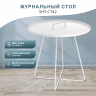 Столик журнальный SHT-CT42 белый муар