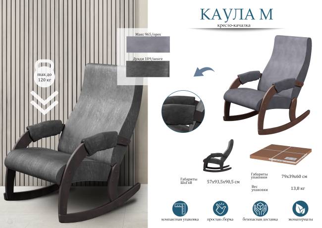 Кресло-качалка Каула М экокожа Дунди 109, каркас венге