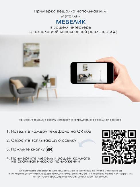 Вешалка напольная М 6 металлик Вешалка напольная М 6 металлик